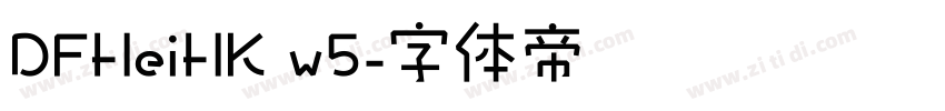 DFHeiHK w5字体转换